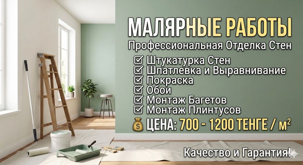 Отделка’Витинут стены штукатурка, обои, покраска стеный