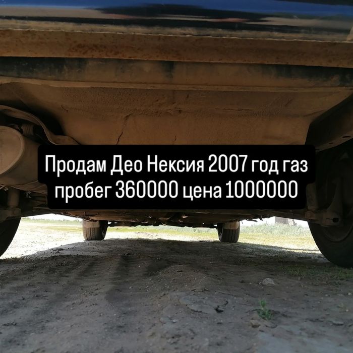 Продам Део Нексия