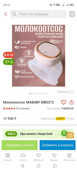 Молоотсоз розовый