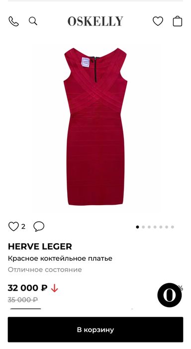 Продам платье от Herve Leger