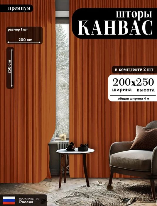 Продам шторы. Подойдут  для любой комнаты.