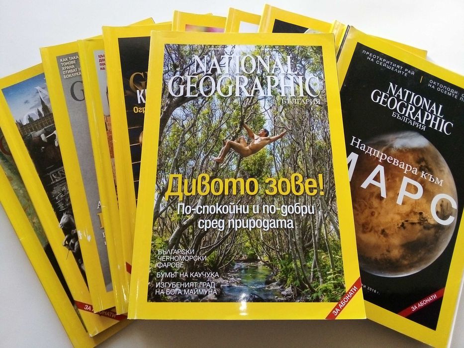 Списания National Geographic - България 2016г.за Абонати