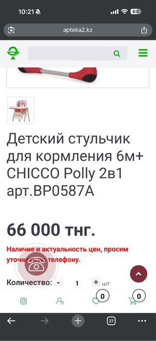 Стульчик для кормления