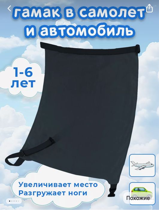 Детский гамак для самолета