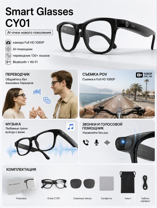 Smart Glasses CY01