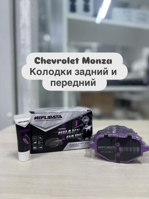 Chevrolet Monza запчасти