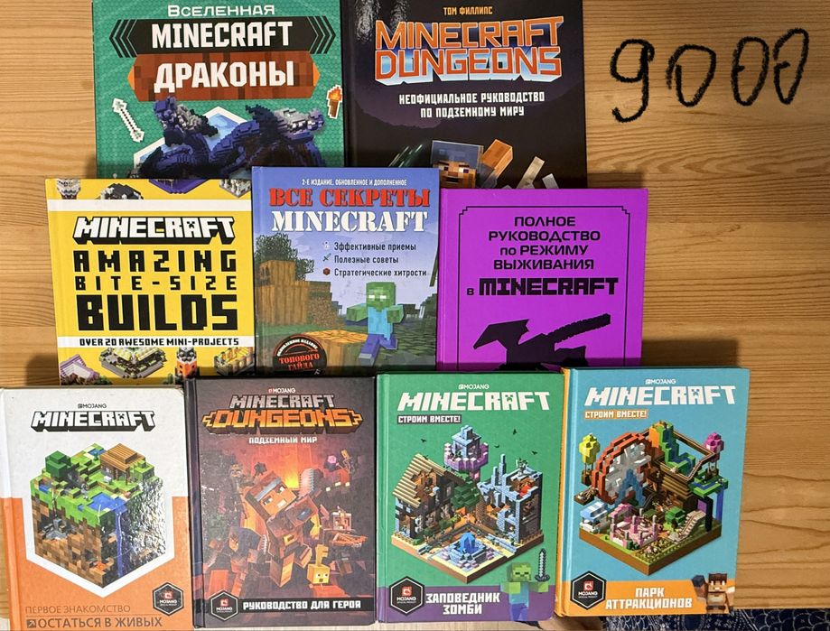 Книги про Minecraft