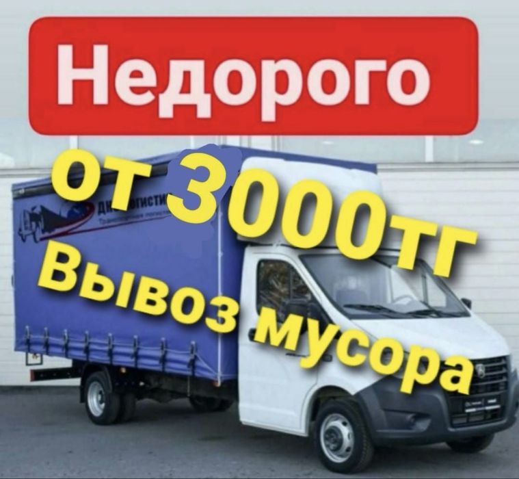 Спицалисть услуга вывоз мусора