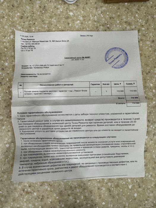 Телевизор Филипс