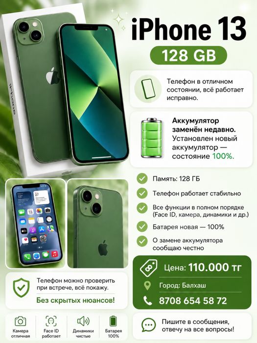 iPhone 13 Айфон 13