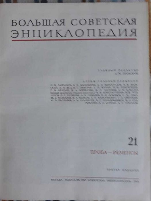 Продам энциклопедию.