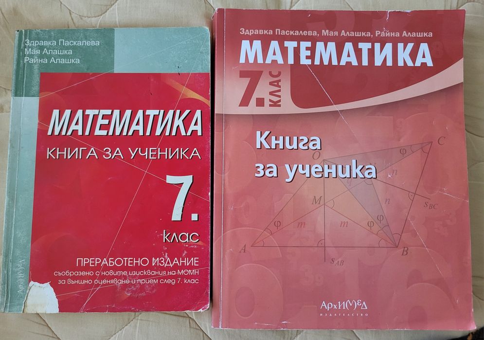 Сборници по математика и български език,4, 5 и 6 кл, тестове НВО 7 кл.