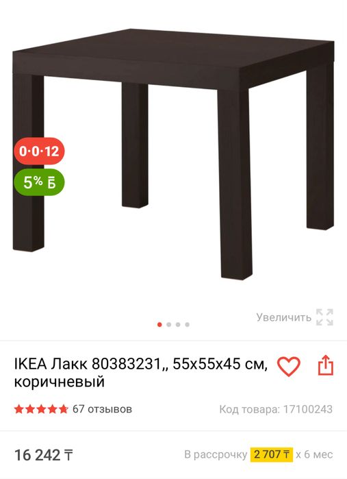Столик Ikea лакк