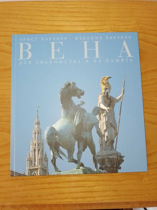 Енциклопедия на забележителностите на Виена