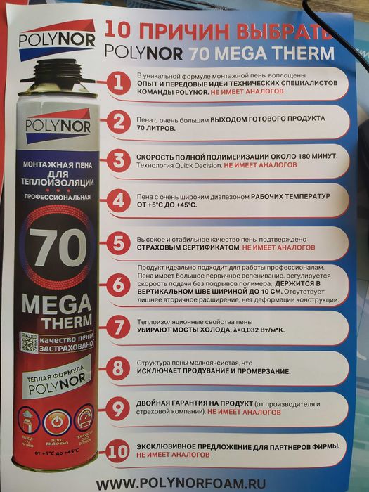 Напыляемый полиуретановый утеплитель POLYNOR (Полинор)