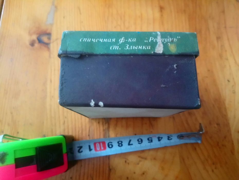 Кибрит руски не е отварян