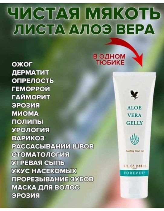 Алоэ Вера Форевер