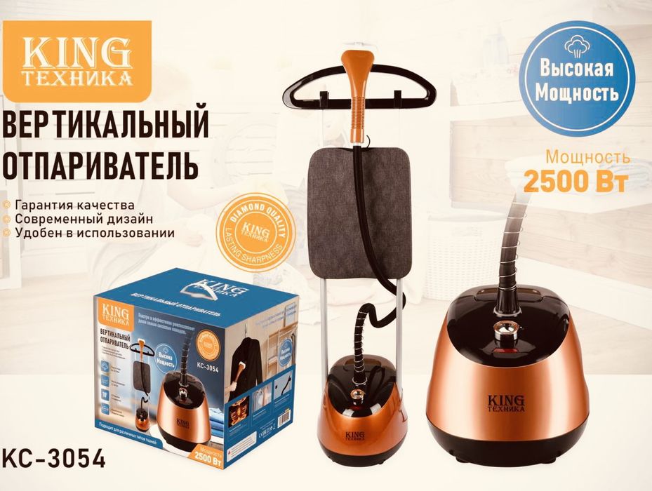 Отпариватель, Современный утюг