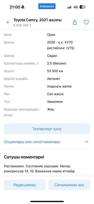 СРОЧНО Камри 75 сатылады