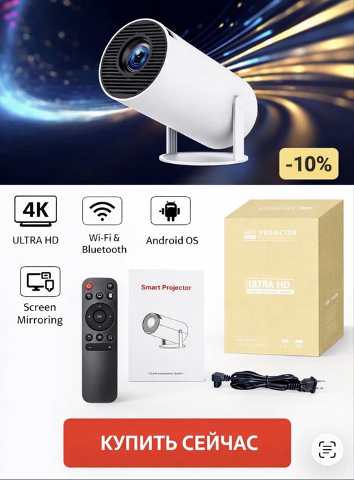 Проектор proektor