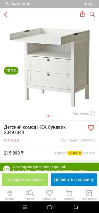 Продам пеленальный столик икеа