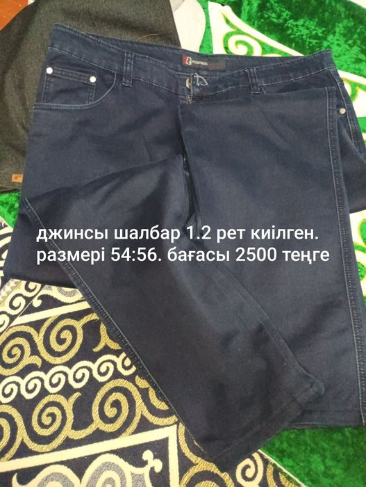 Куртка шалбар рубашка сатам