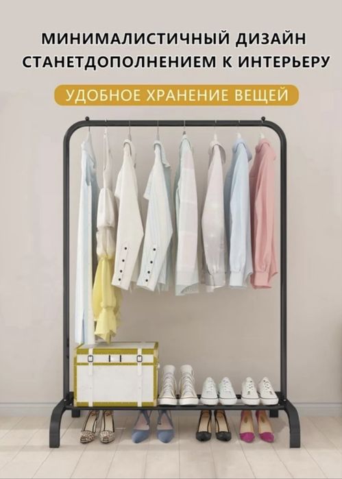 Вешалка напольная