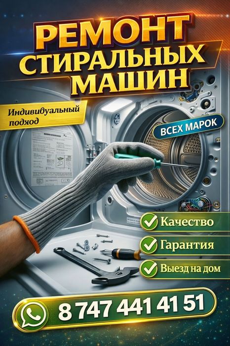 Ремонт стиральных машин