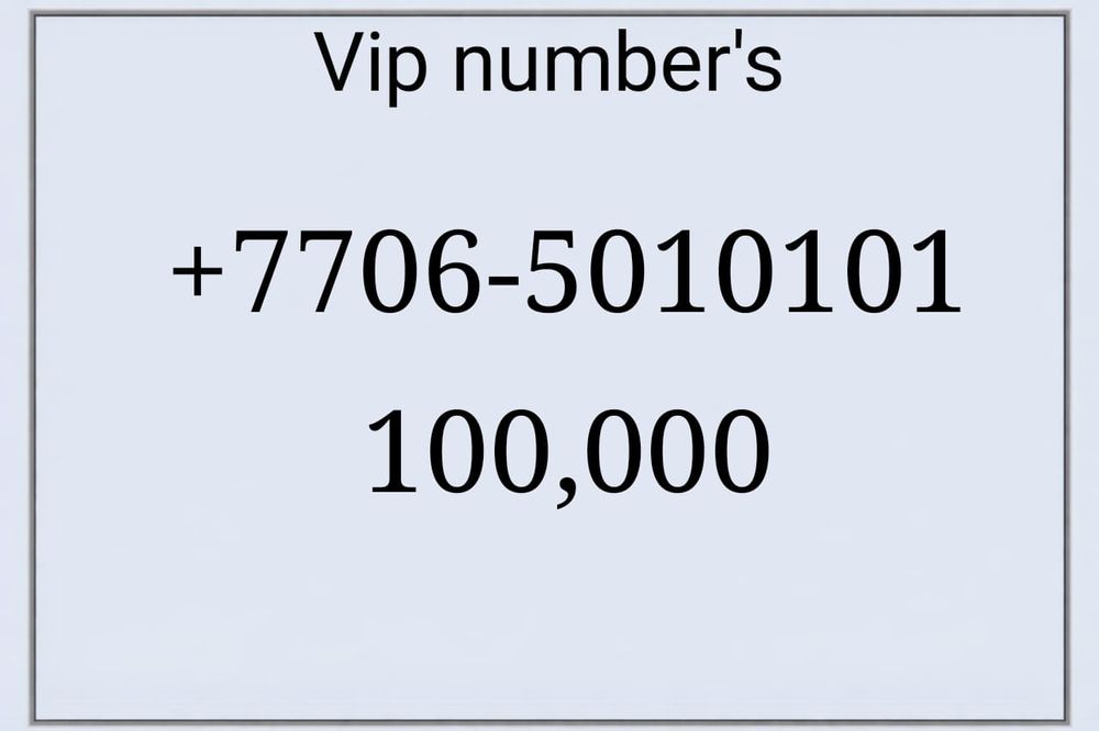 Вип номера актив