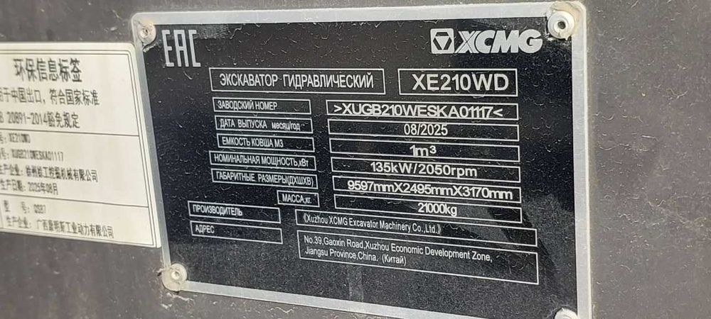 XCMG XE210WD — это более мощный и тяжелый колесный экскаватор 1.2 куб