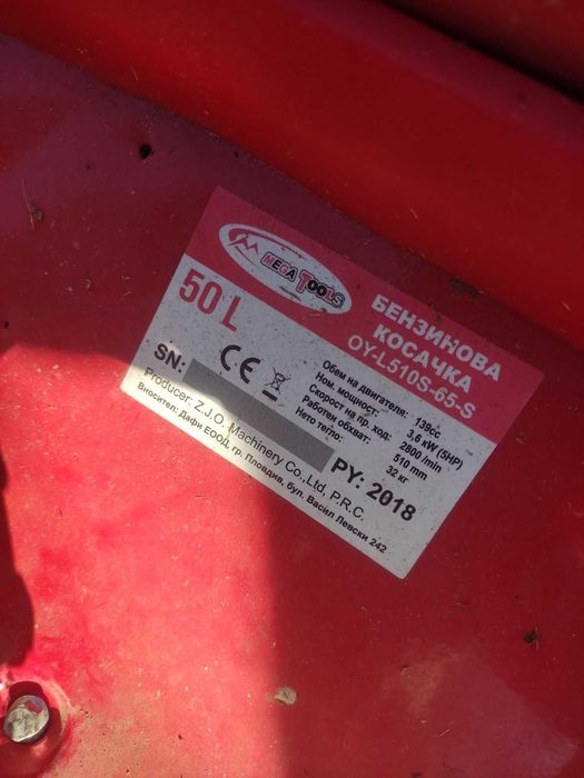 Моторна самоходна косачка 51см широчина на косене