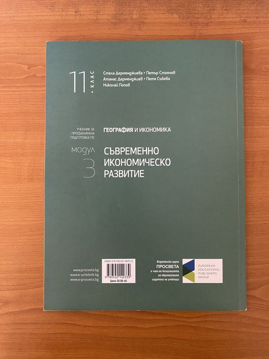 Учебници по Георгафия и икономика