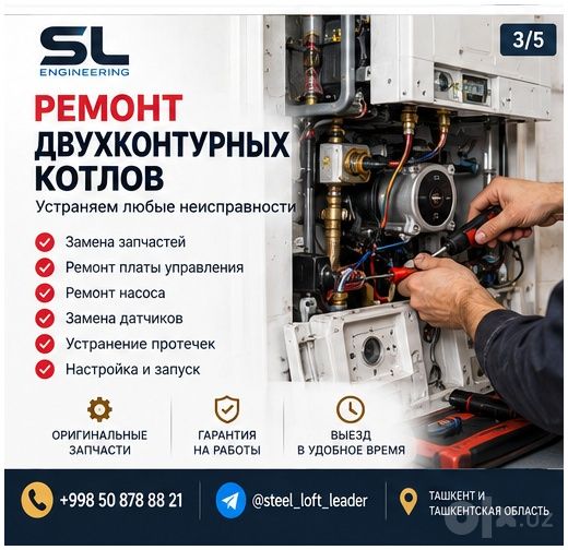 Установка котлов, газовых горелок