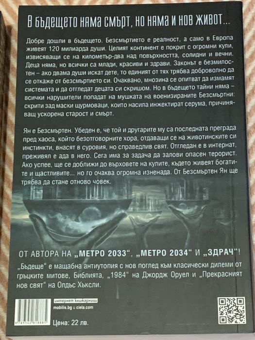 Книги на Дмитрий Глуховски - “Метро 2033” и “Бъдеще”