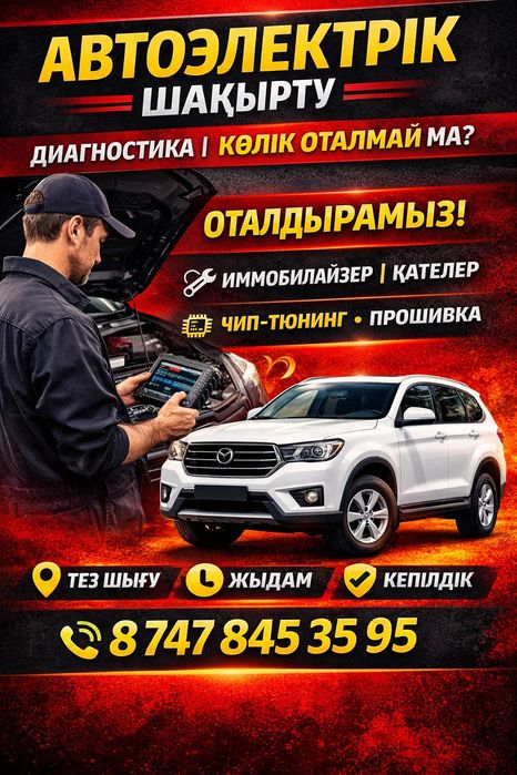 Не заводится авто? Автоэлектрик на выезд | Диагностика