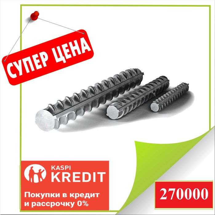 Арматура Казахстан Россия