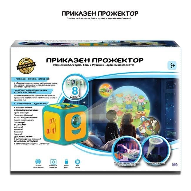 Проектор за приказки