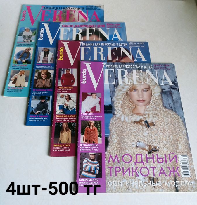 Продам не дорого журналы