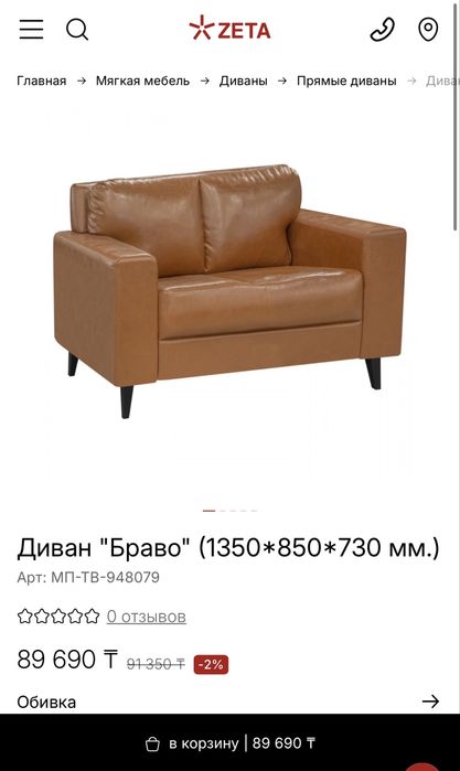 Диван. 2х местный