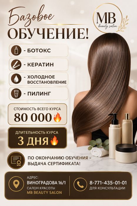 Обучение мастеру по реконструкции волос!