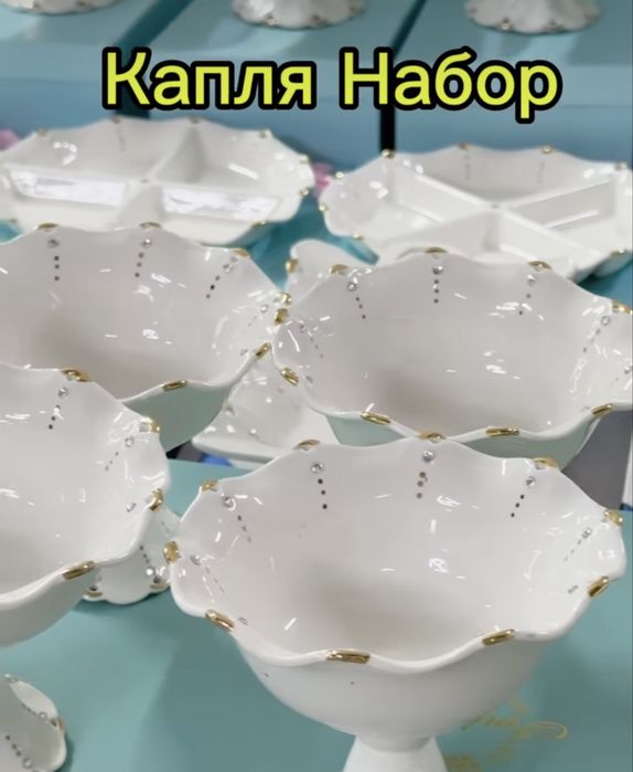 Набор посуда. Барлығы 4 штуктан