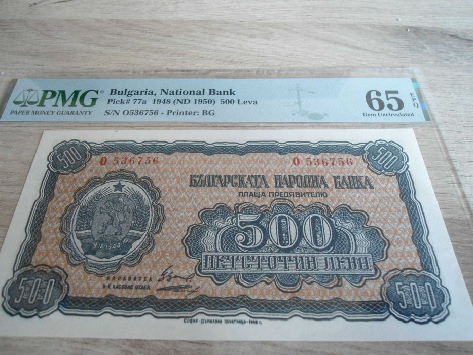 500 лева 1948 PMG 65 EPQ