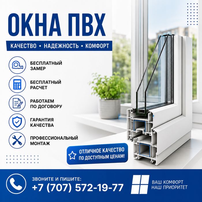 Окна ПВХ в Талгар | Замер бесплатно | От производителя