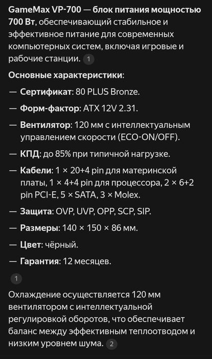 Блок питания GameMax 700ват
