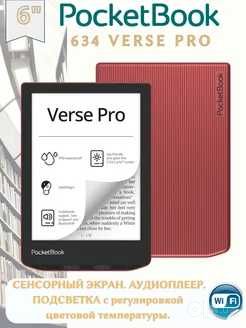 Электронная книга PocketBook 634 Verse Pro (Passion Red)