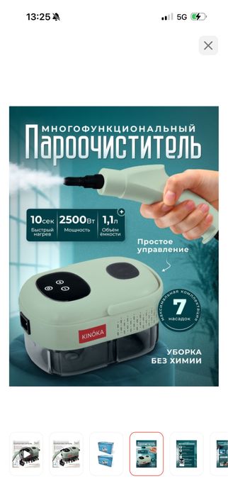 Пароочиститель Kinoka 18-004