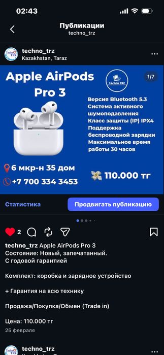 Techno TRZ, Apple AirPods Pro 3