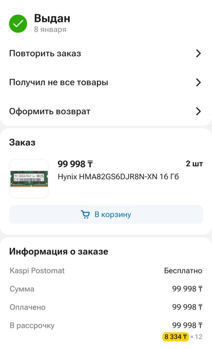 DDR4 SODIMM 2х16 3200Мгц