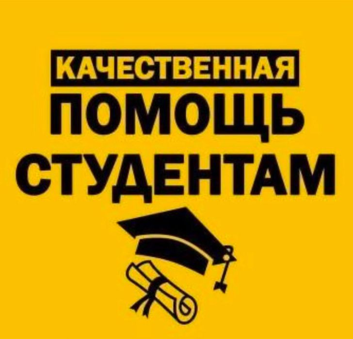 Курсовые работы, дипломные работы, диссертации, ВКР, эссе, статьи