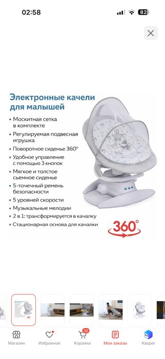 Шезлонг для малыша